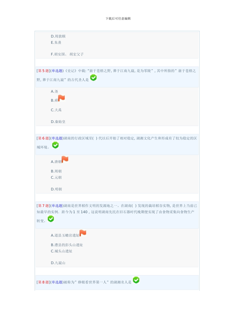 春季地域文化第一次作业绪论至_第2页