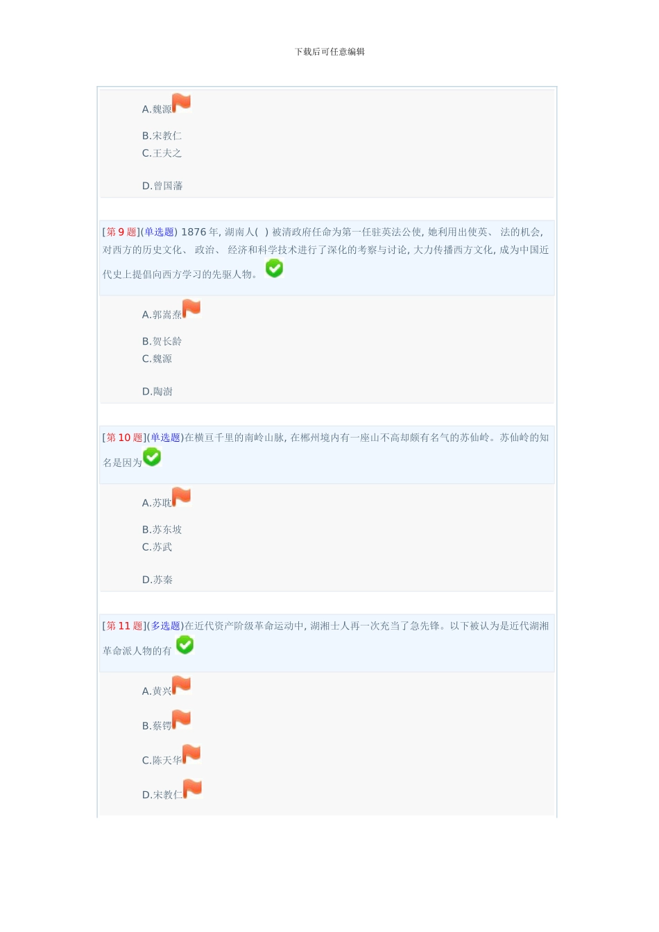 春季地域文化第一次作业绪论至_第3页