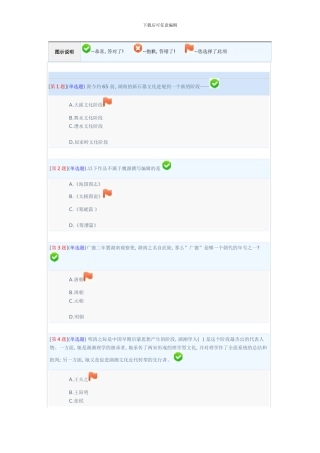 春季地域文化第一次作业绪论至