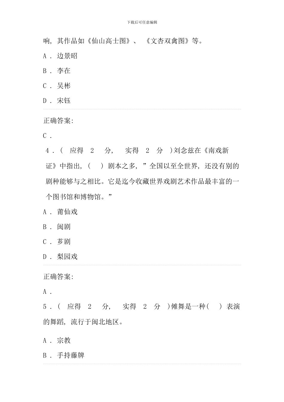 春季地域文化形成性作业答案_第2页