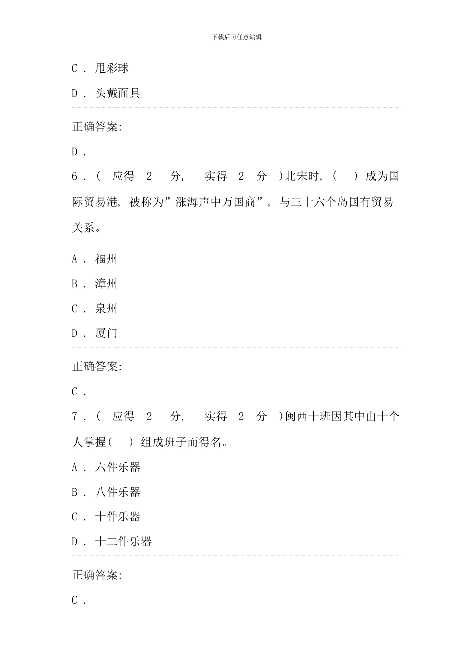 春季地域文化形成性作业答案_第3页