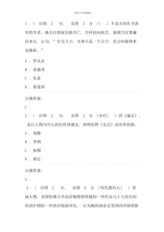 春季地域文化形成性作业答案