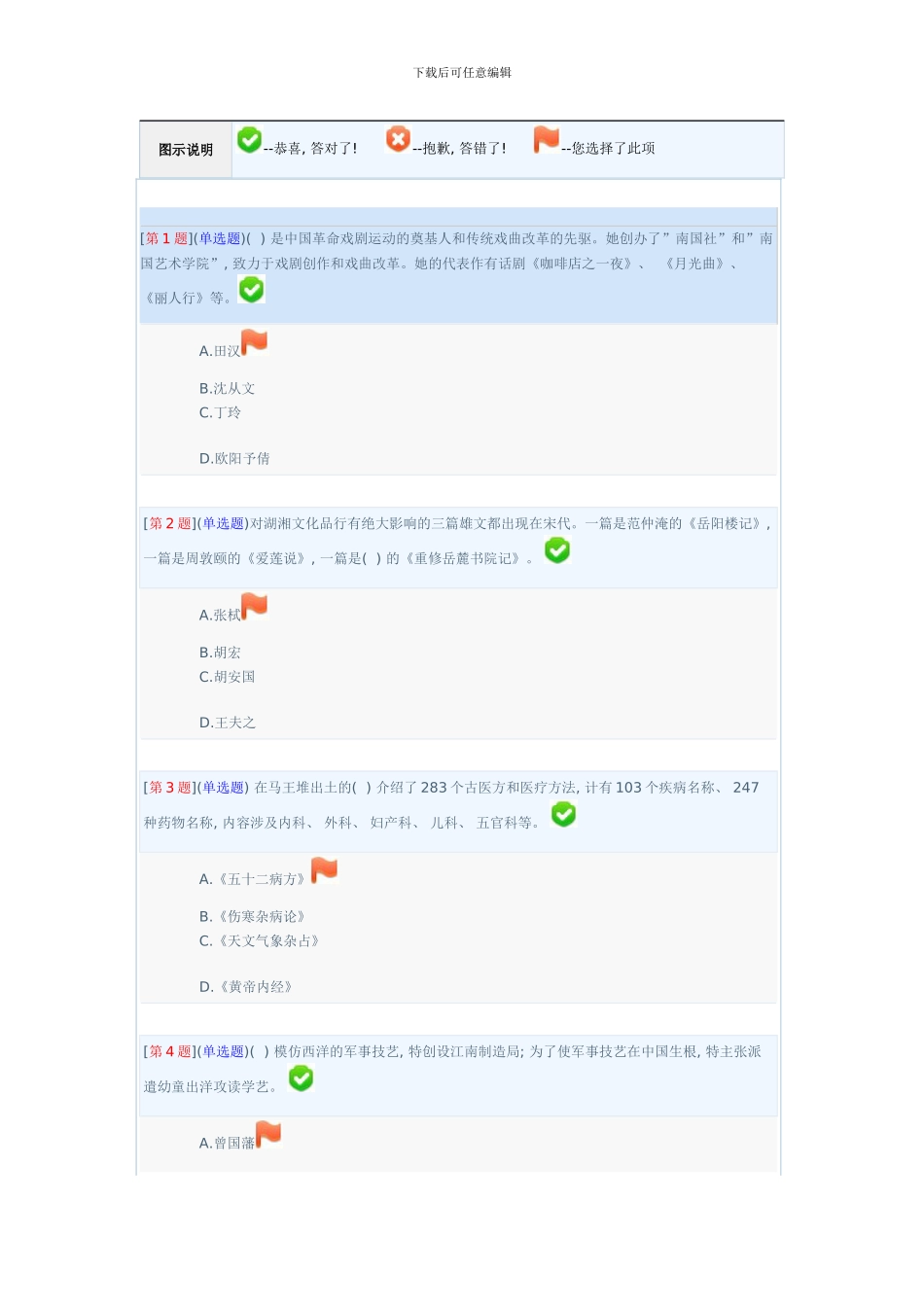 春季地域文化第一次作业_第1页