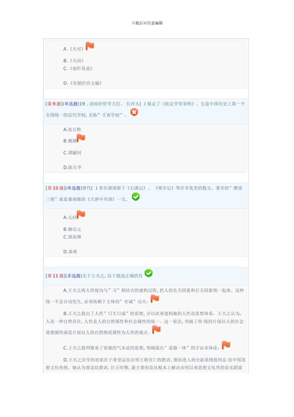 春季地域文化第一次作业_第3页