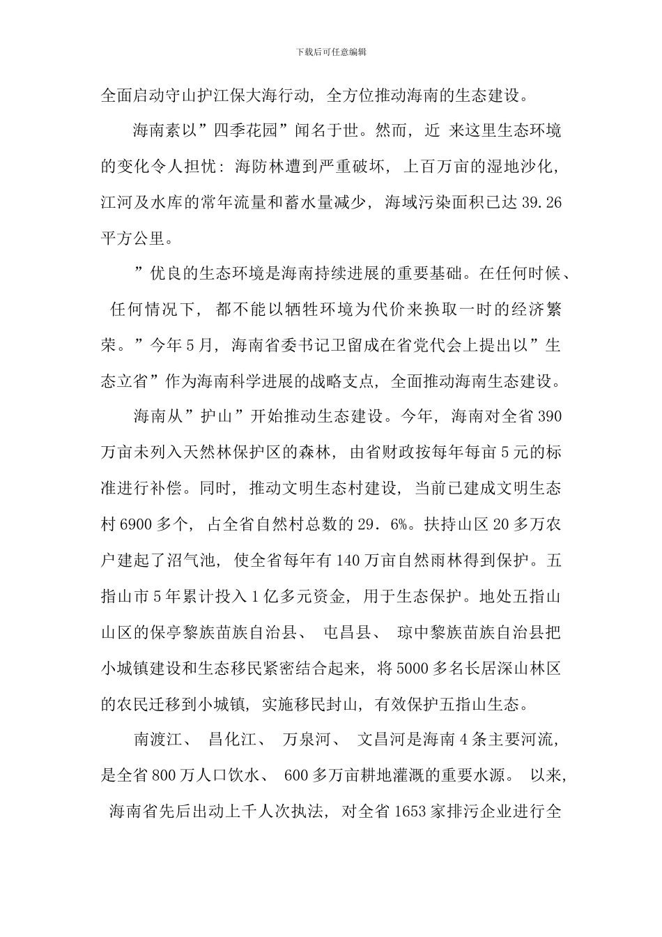 春季学期开放教育专科期末考试_第3页