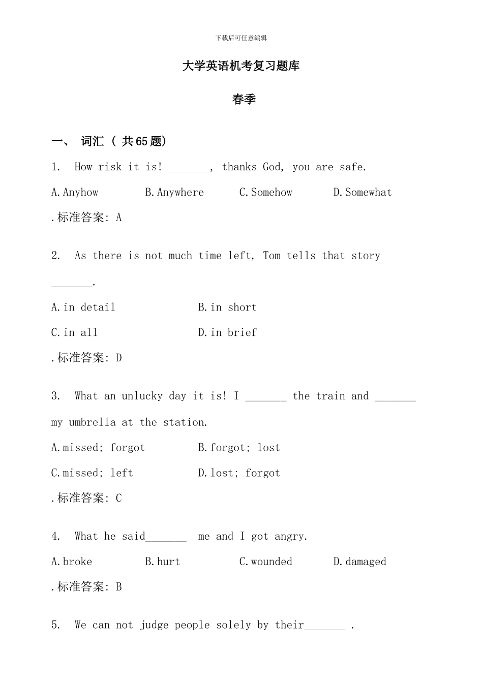 春季大学英语机考复习题库_第1页