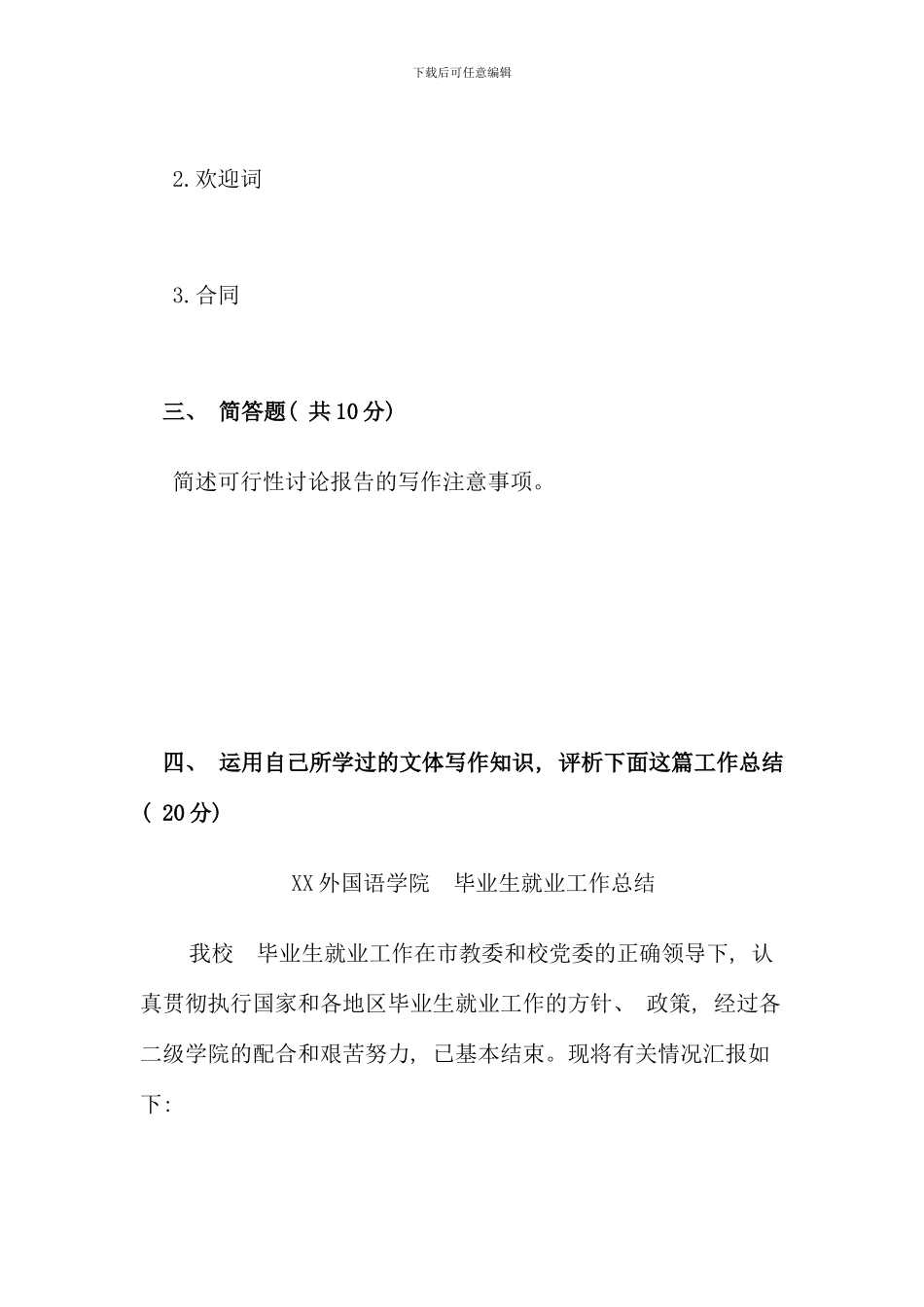 春季学期开放教育专科行政管理等专业期末考试_第2页