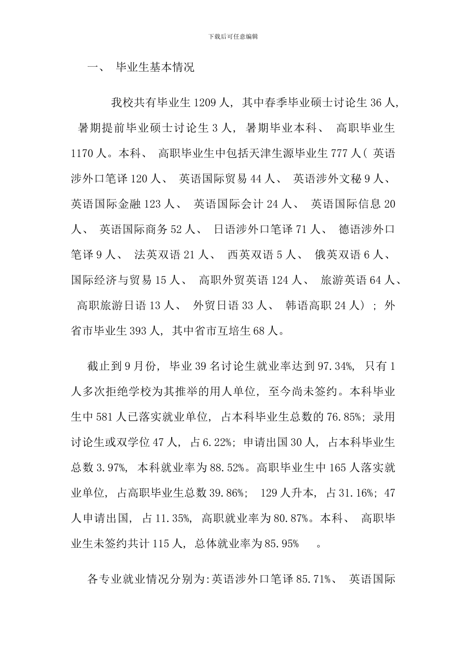 春季学期开放教育专科行政管理等专业期末考试_第3页