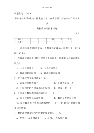 春季学期开放本科期末考试数据库应用技术试题