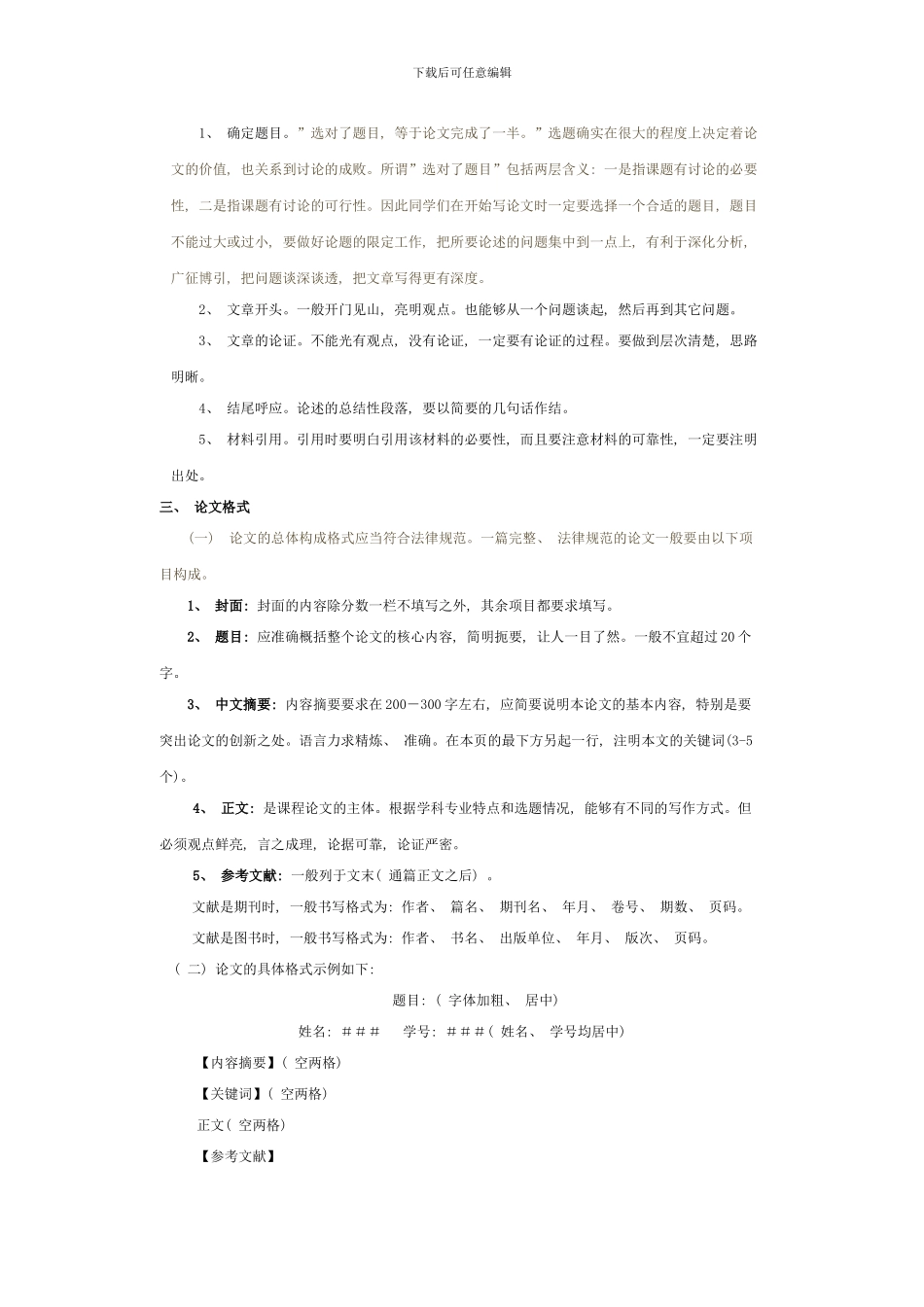 春季学期世纪外国文学专题课程期末论文要求_第2页