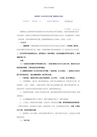 春季学期世纪外国文学专题课程期末论文要求