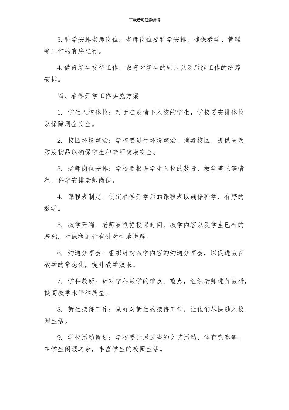 春季开学工作专项方案设计_第2页