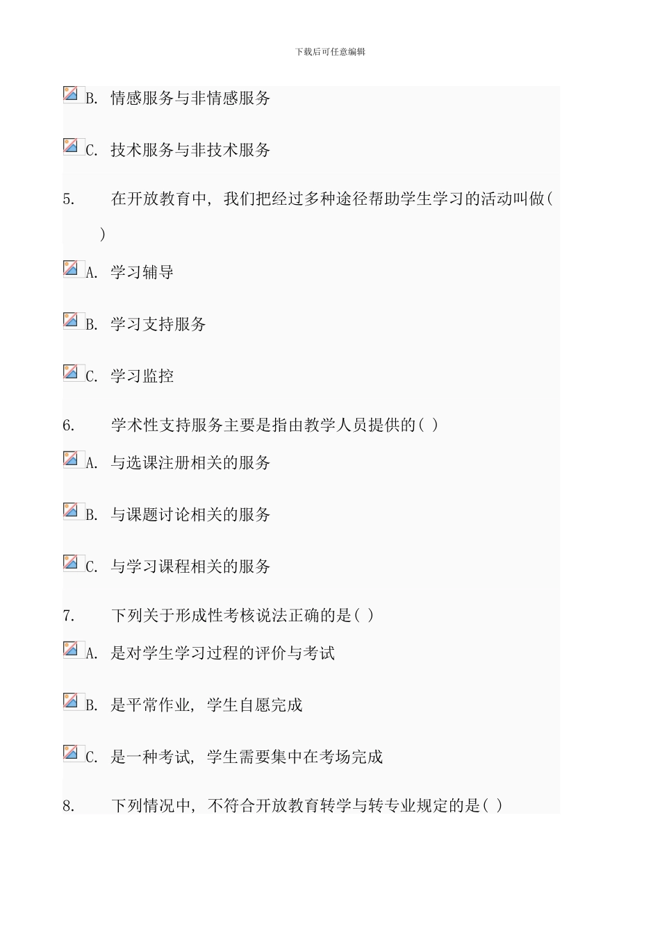 春季开放教育学答案_第2页