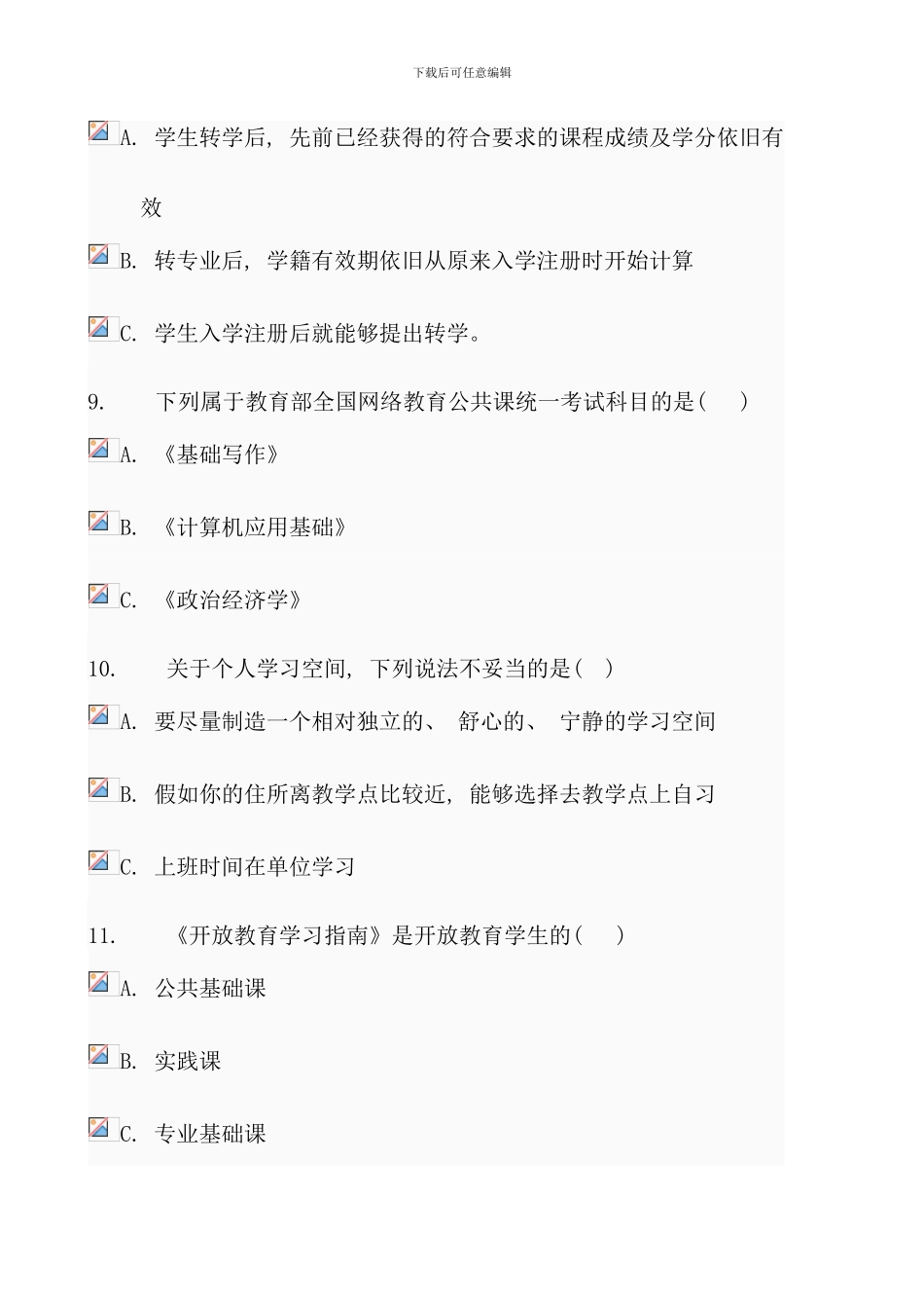 春季开放教育学答案_第3页