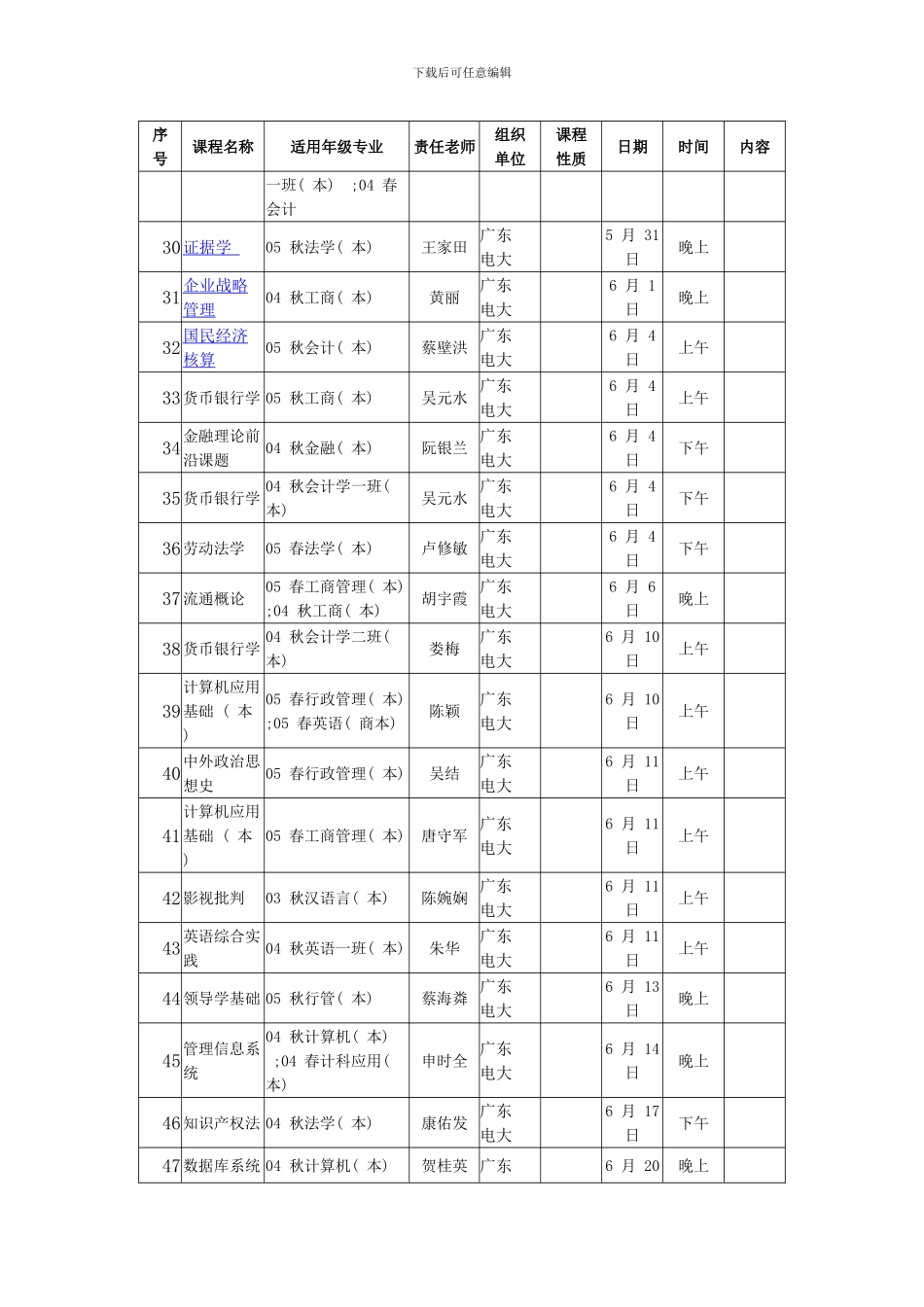 春季学期网上教学活动安排表_第3页