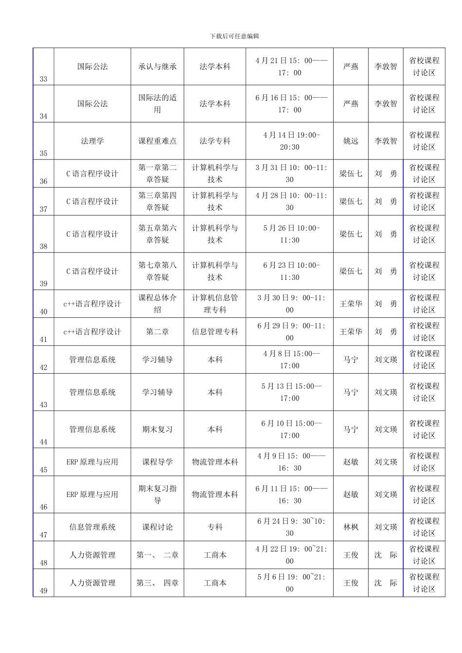 春季安徽电大网上答疑对应滁州电大_第3页