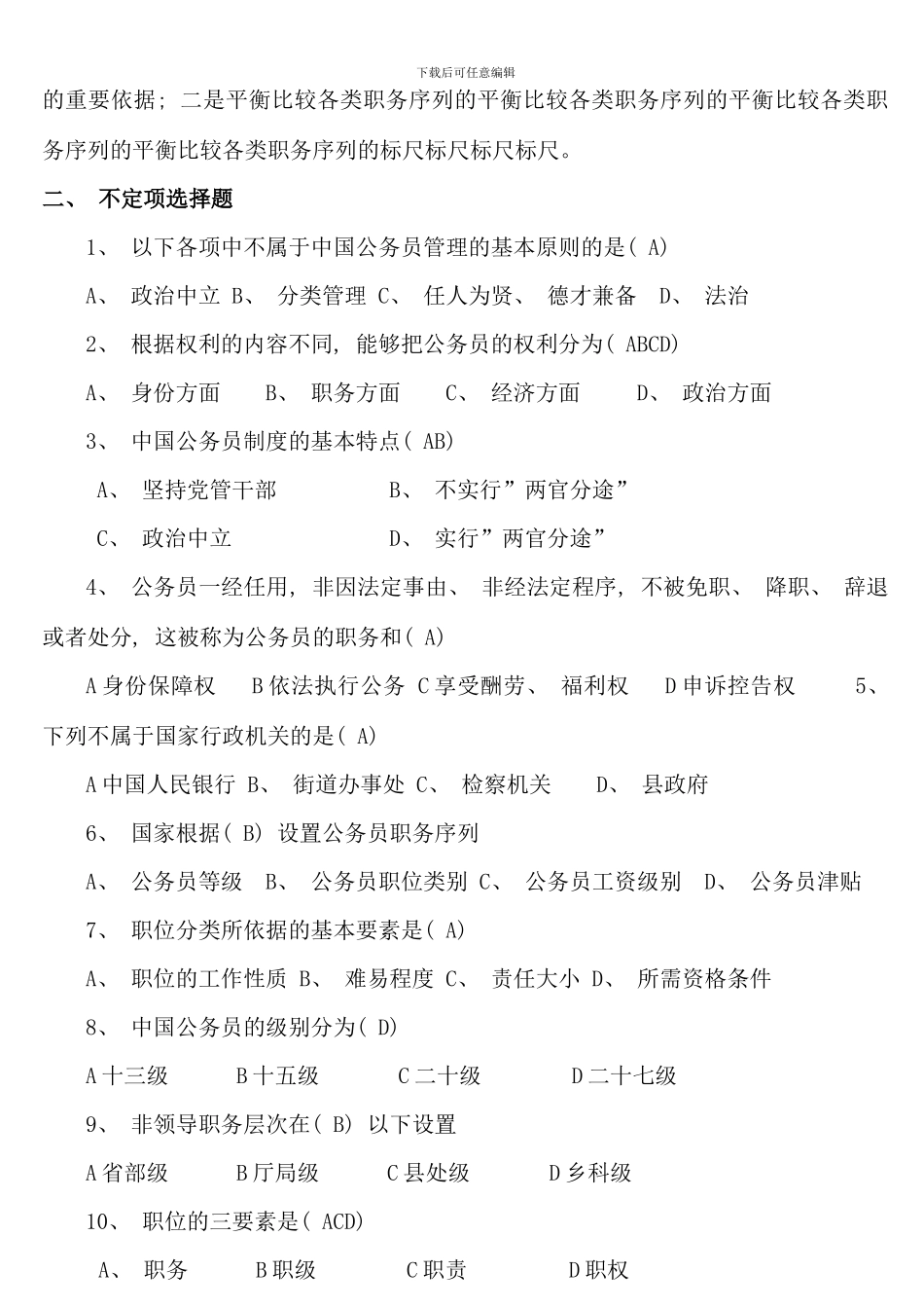 春季形成性考核册作业与答案_第2页