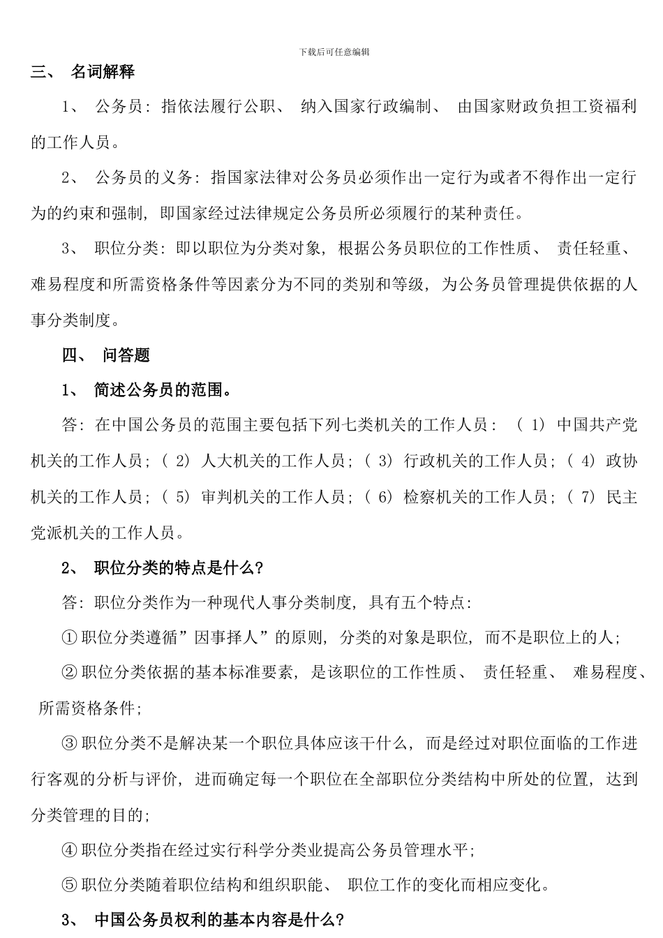 春季形成性考核册作业与答案_第3页