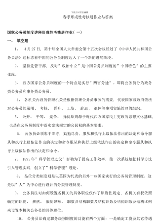 春季形成性考核册作业与答案