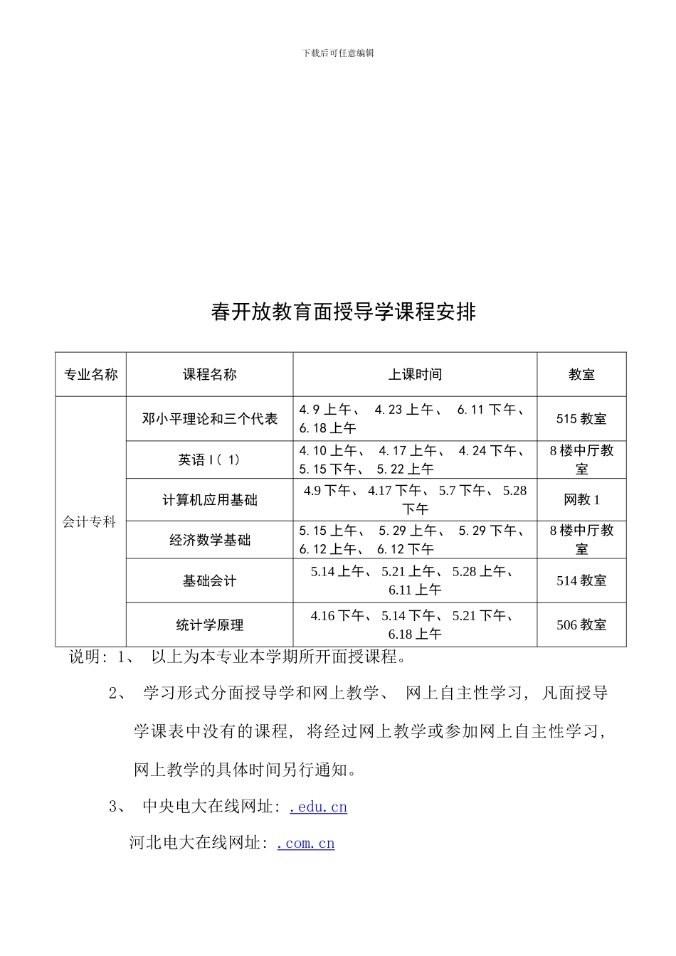 春季开放教育课程安排新生_第2页