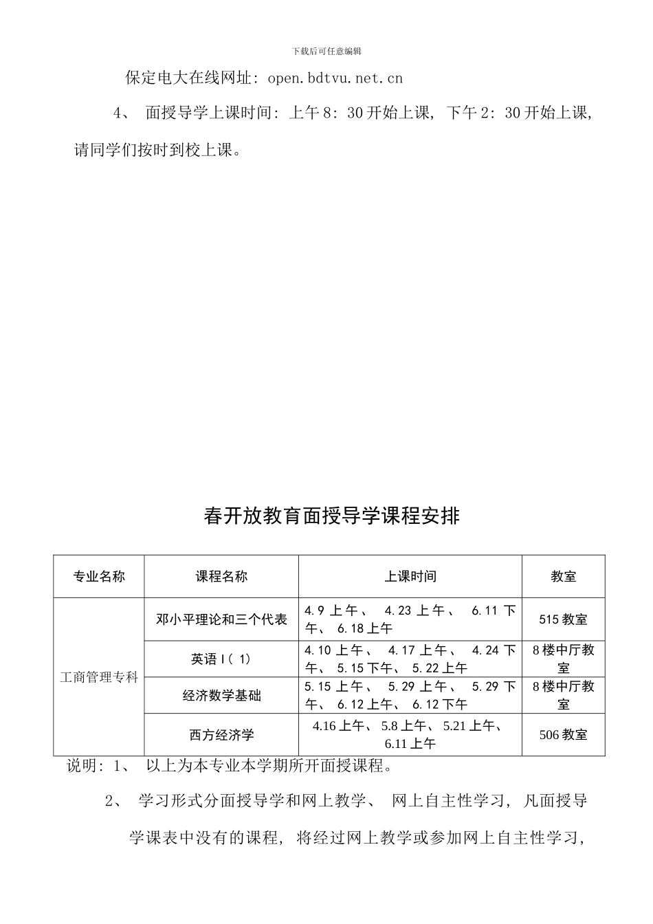 春季开放教育课程安排新生_第3页