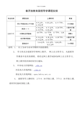 春季开放教育课程安排新生