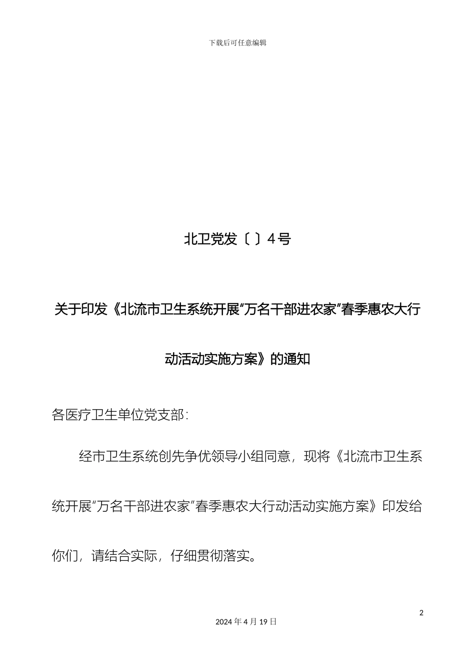 春季惠农大行动活动实施方案_第2页