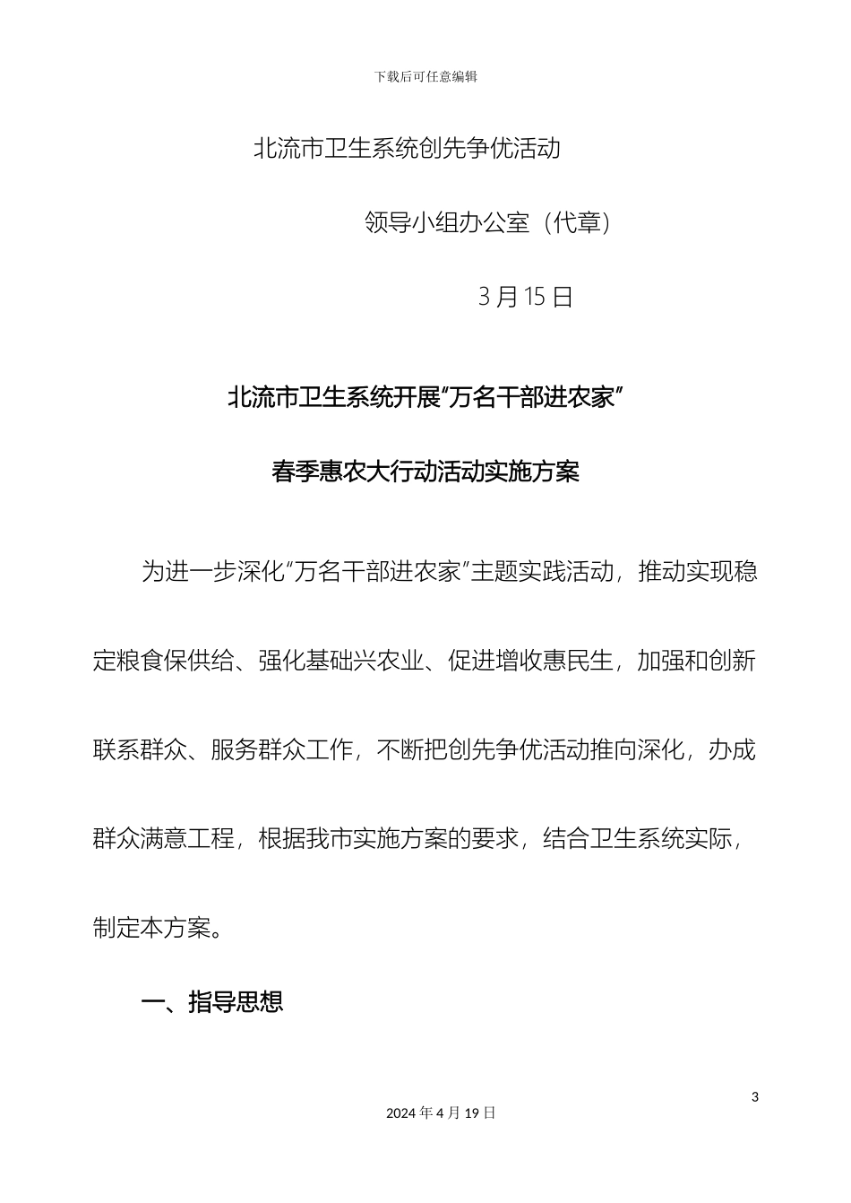 春季惠农大行动活动实施方案_第3页