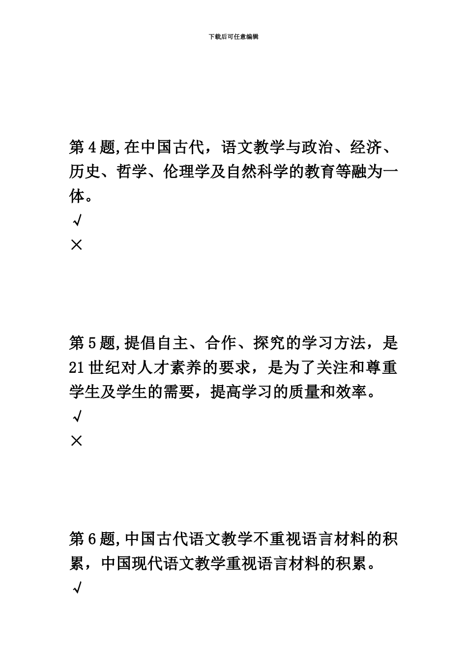 春季01任务阶段性测验答案_第3页