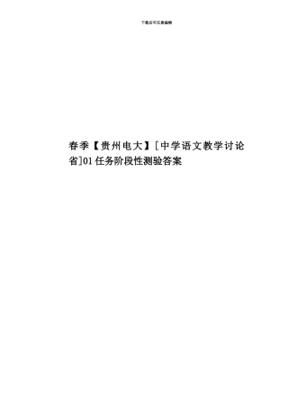 春季01任务阶段性测验答案
