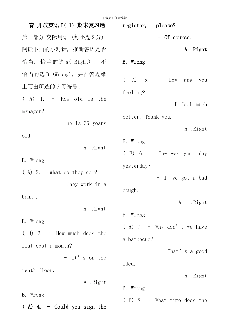 春季开放英语I期末复习题_第1页