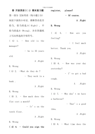 春季开放英语I期末复习题