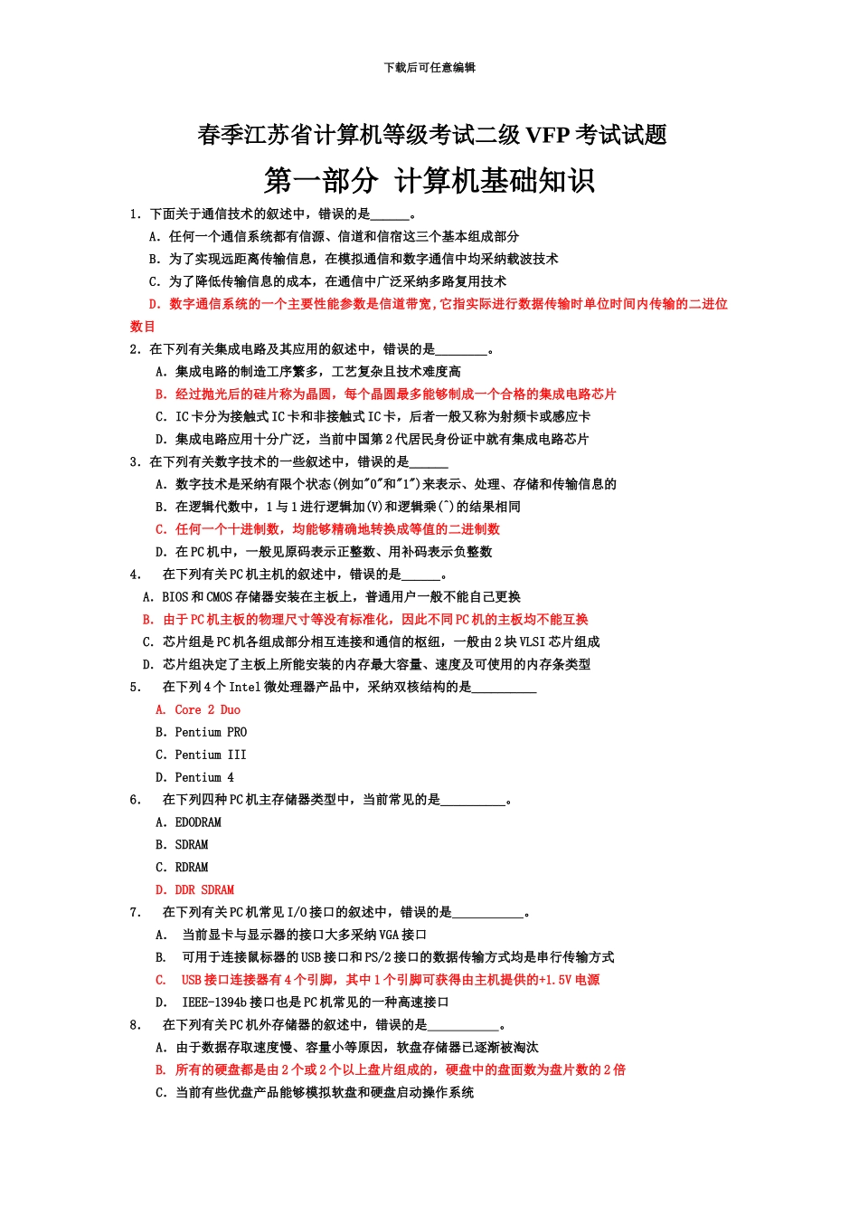 春季江苏省计算机等级考试二级VFP考试试题含答案_第2页