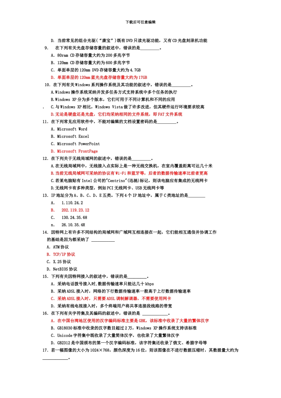 春季江苏省计算机等级考试二级VFP考试试题含答案_第3页
