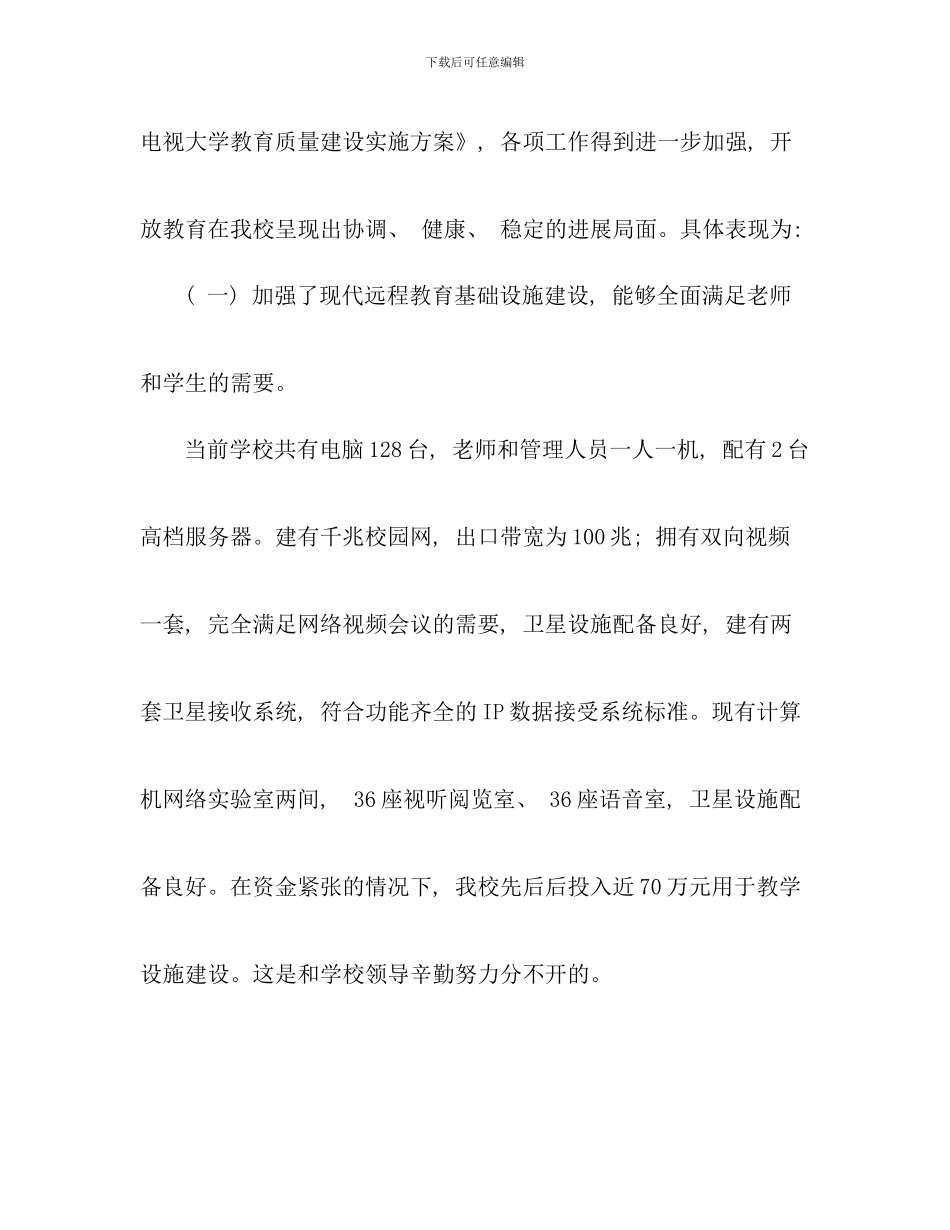 春季教学检查汇报材料_第2页