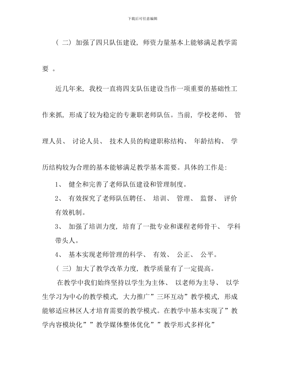 春季教学检查汇报材料_第3页