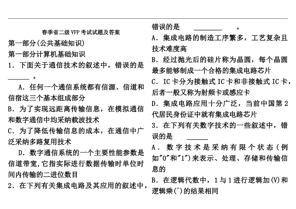 春季江苏省计算机等级考试VFP试卷答案_第2页