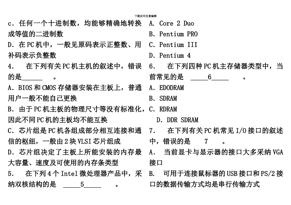 春季江苏省计算机等级考试VFP试卷答案_第3页