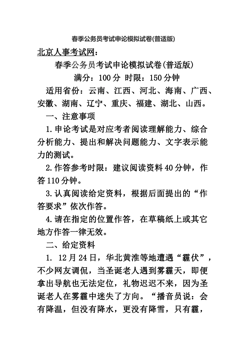 春季公务员考试申论模拟试卷普适版_第2页