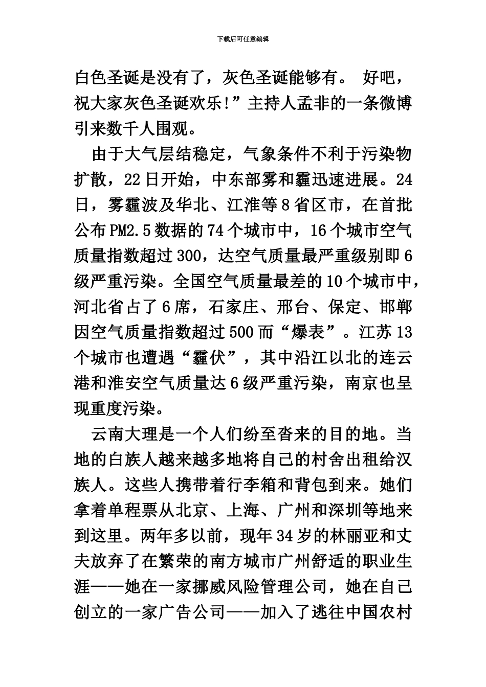 春季公务员考试申论模拟试卷普适版_第3页
