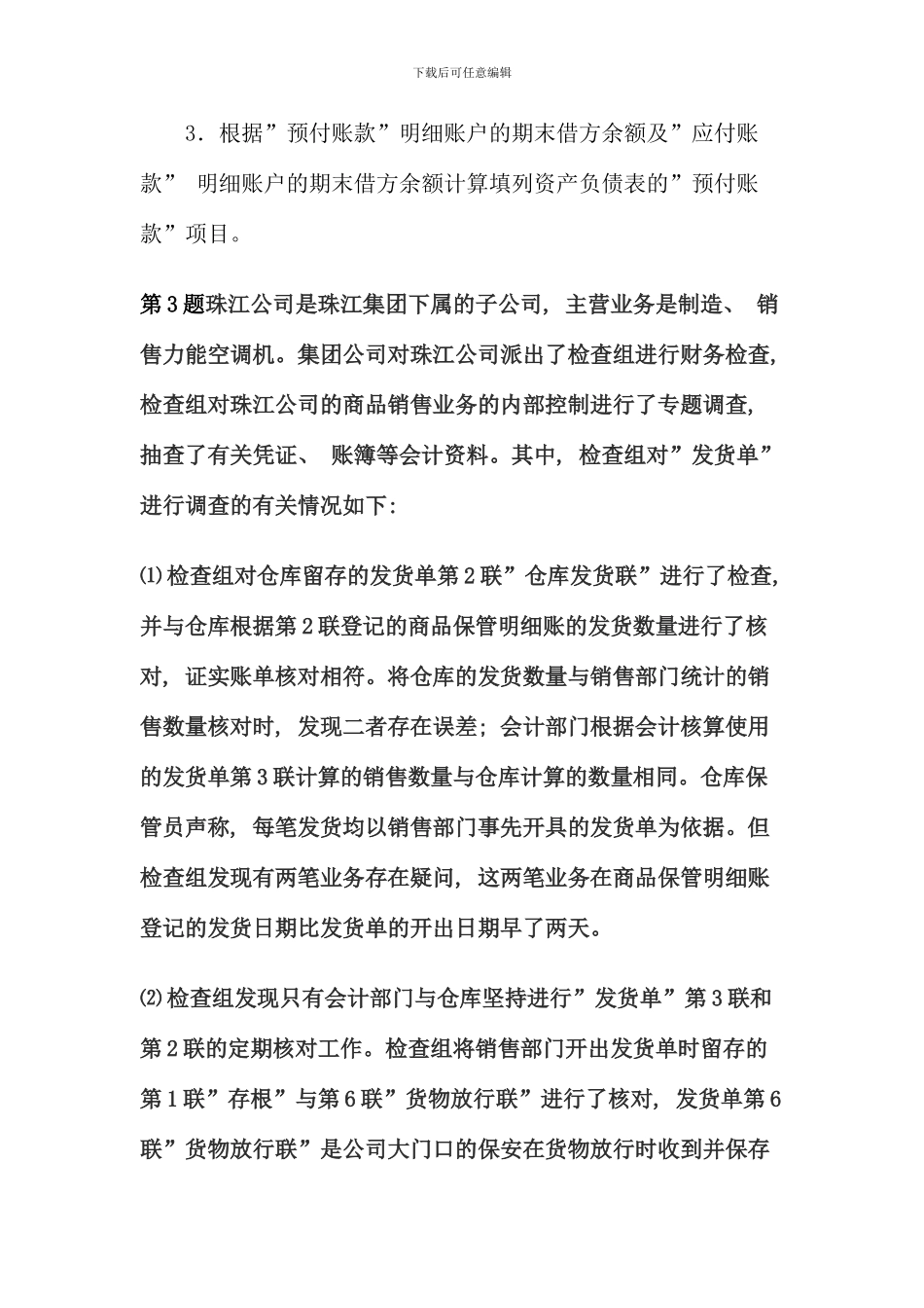 春季电大会计制度形成性考核第二次作业_第2页