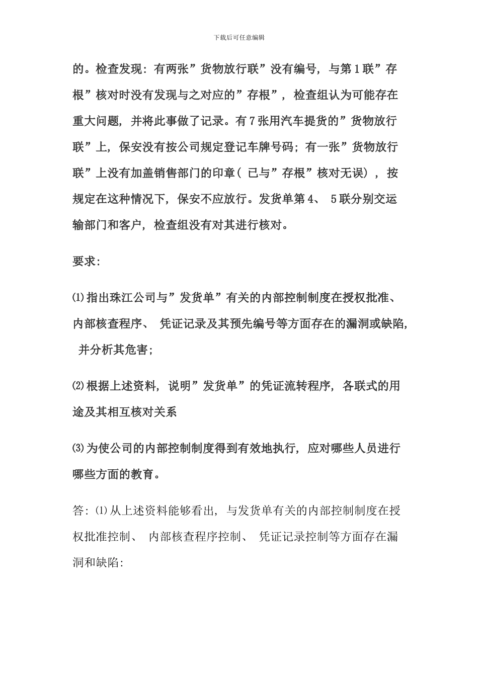 春季电大会计制度形成性考核第二次作业_第3页