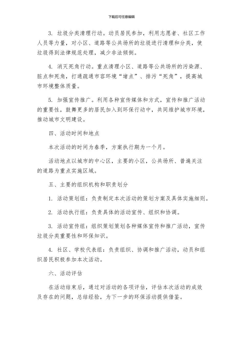 春季消脏源灭死角活动实施方案方案_第2页