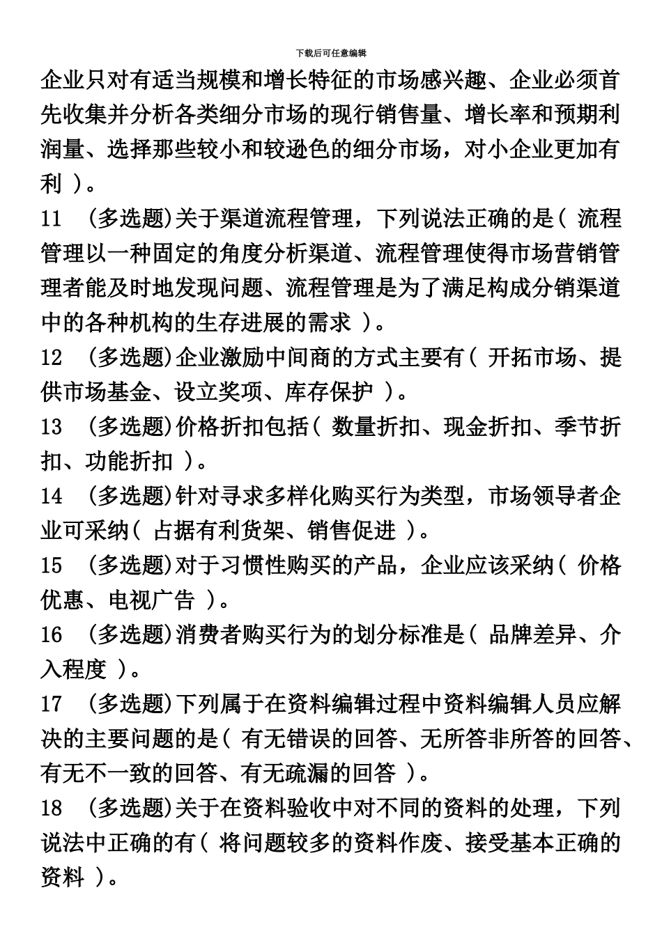 春季电大最新市场营销学职业技能实训平台实训练习_第3页