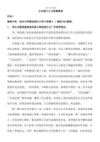 春季电大公共部门人力资源管理形成性考核册答案