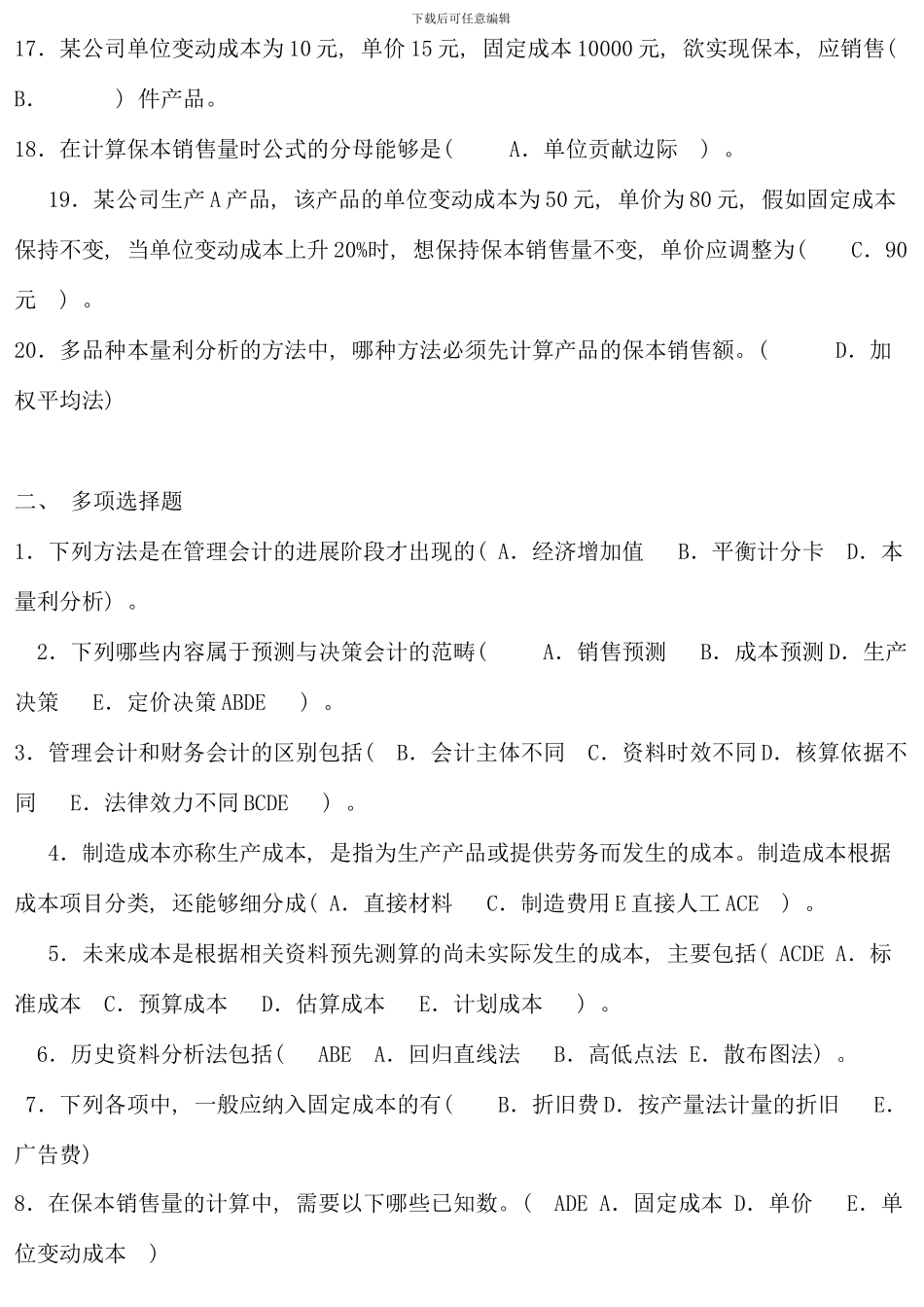 春季电大管理会计形成性考核册答案材料_第2页