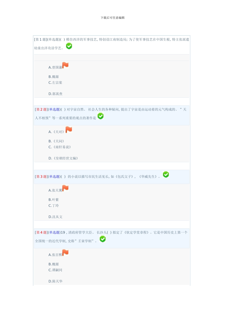 春季地域文化第二次作业_第1页