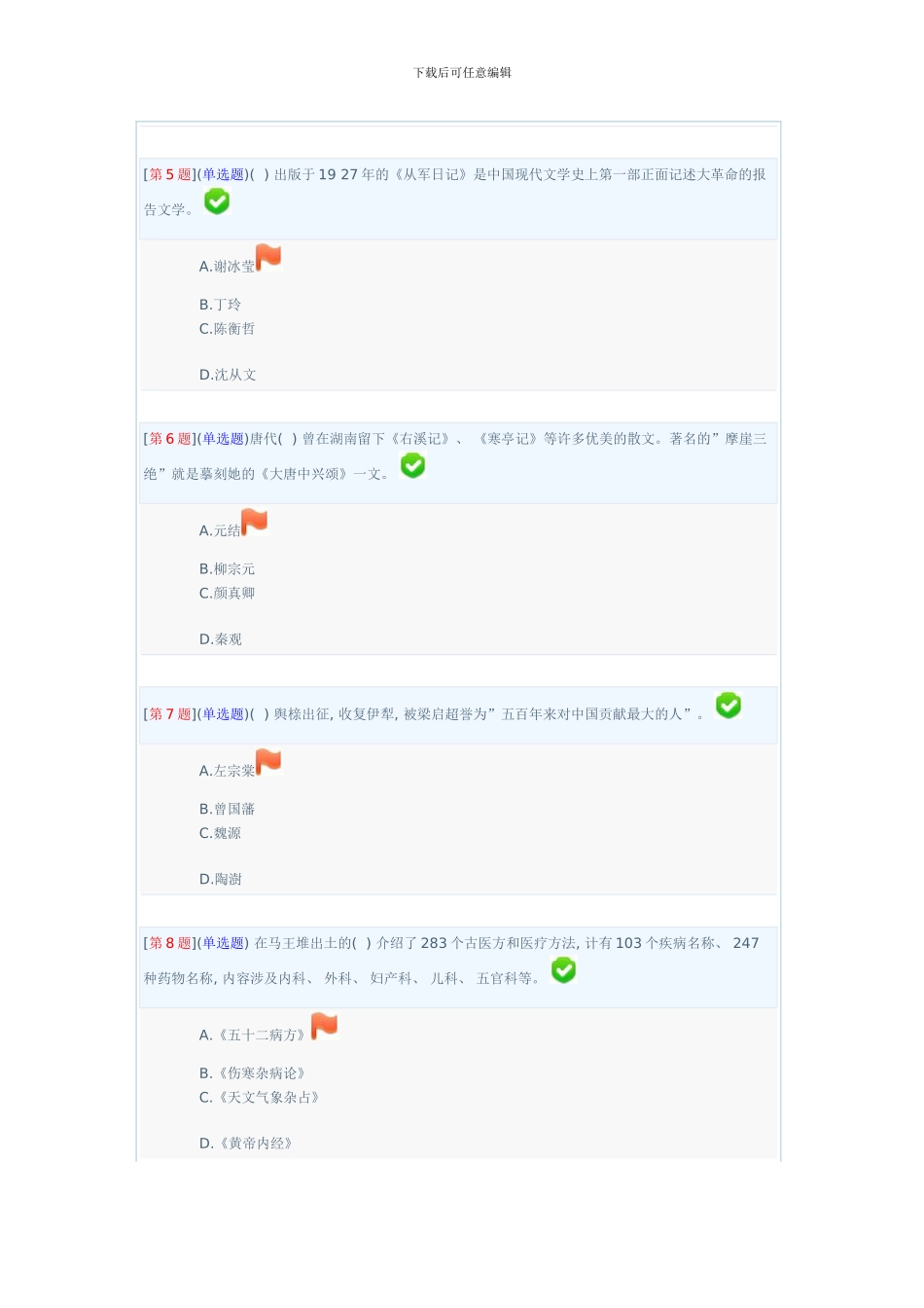 春季地域文化第二次作业_第2页