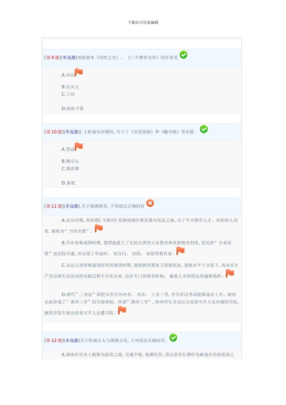 春季地域文化第二次作业_第3页