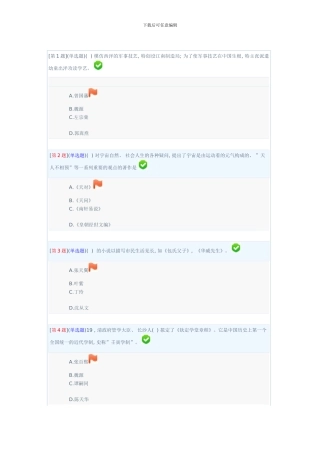 春季地域文化第二次作业